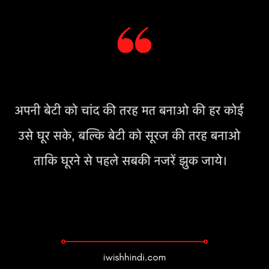 daughter quotes in hindi 24