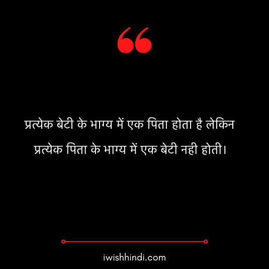 daughter quotes in hindi 26