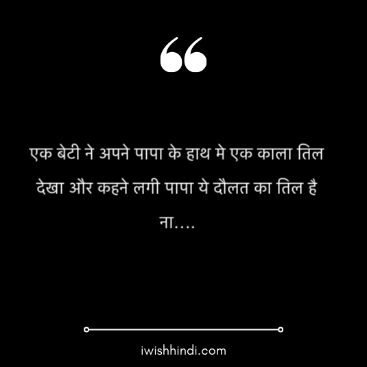 daughter quotes in hindi 27