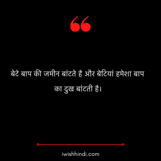 daughter quotes in hindi 28