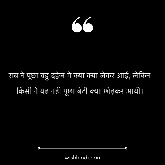 daughter quotes in hindi 29