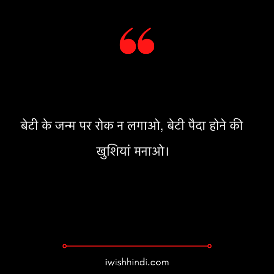 daughter quotes in hindi 4