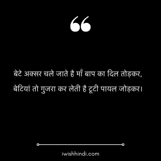 daughter quotes in hindi 9