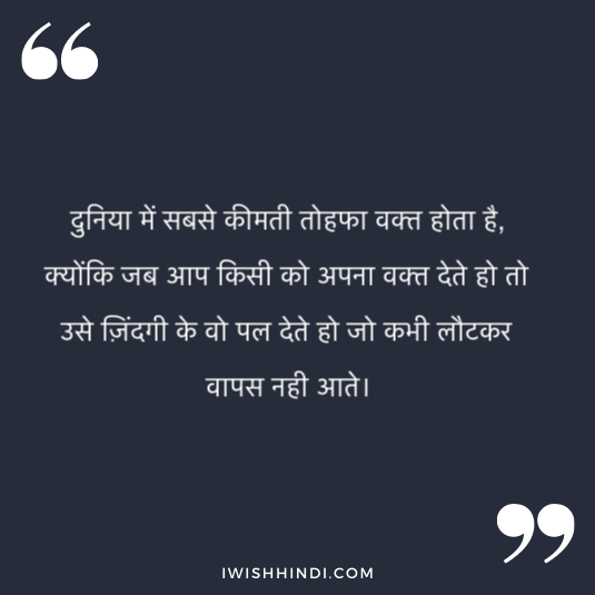 enjoying life hindi quotes 17