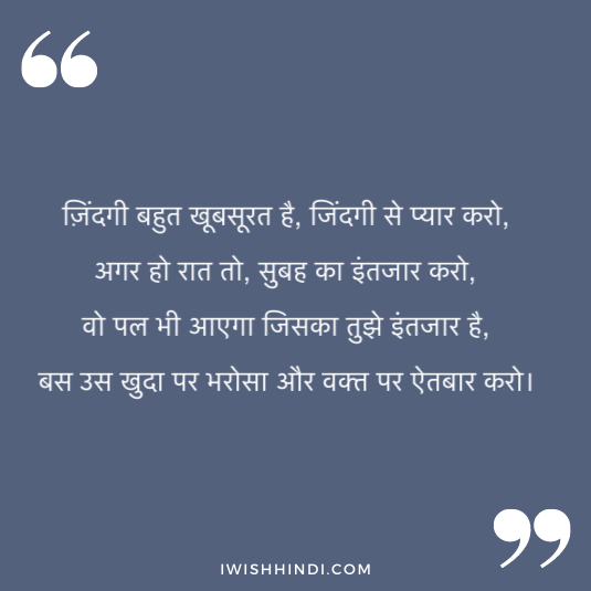 enjoying life hindi quotes 2