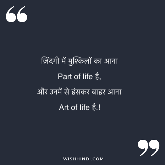 enjoying life hindi quotes 23