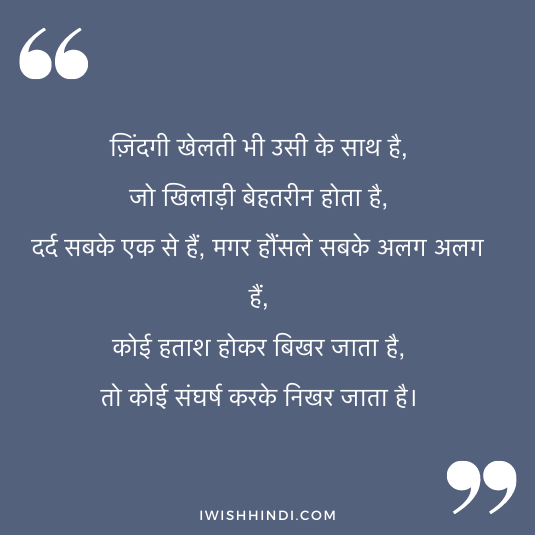 enjoying life hindi quotes 24