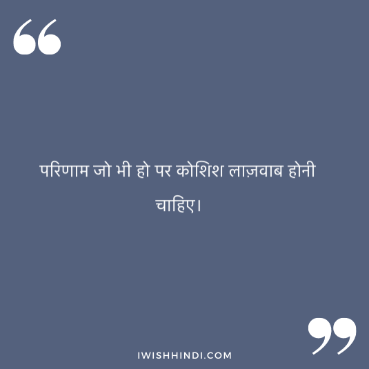 enjoying life hindi quotes 6