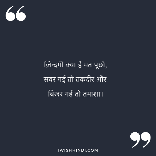 enjoying life hindi status 19