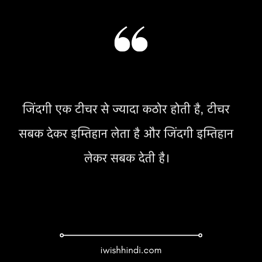 good life quotes in hindi 6