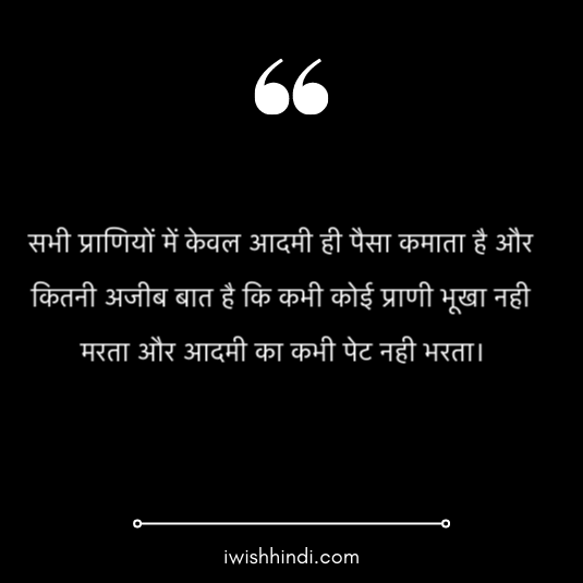 good life quotes in hindi 9