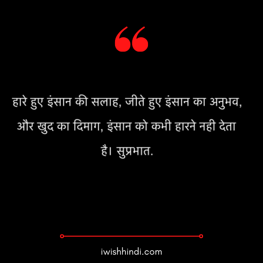 good-morning-suvichar-hindi