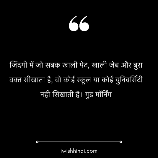 good-morning-suvichar-hindi-1