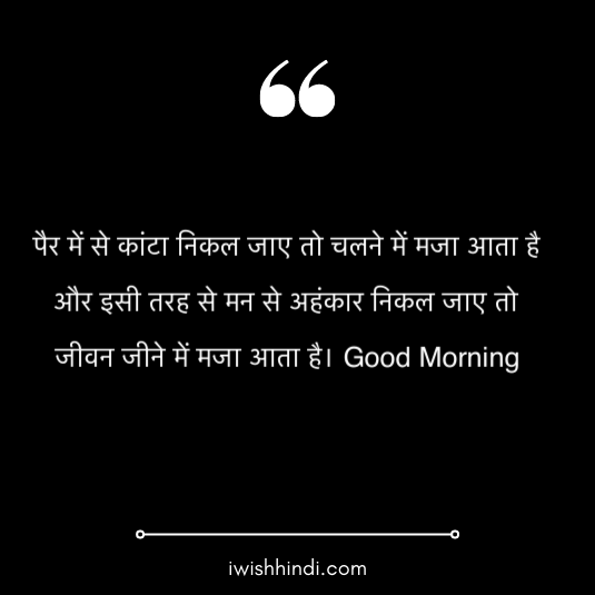 good-morning-suvichar-hindi-10