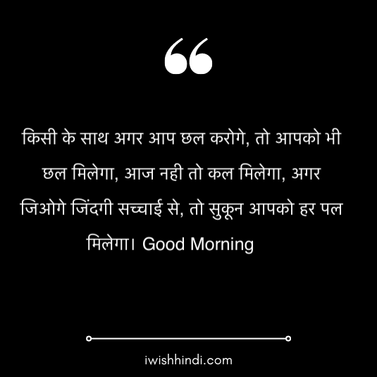 good-morning-suvichar-hindi-12
