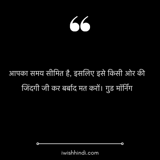 good-morning-suvichar-hindi-13