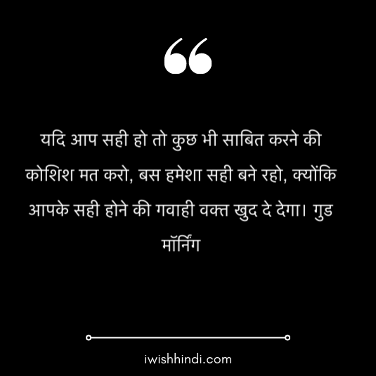 good-morning-suvichar-hindi-15