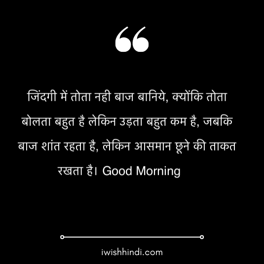 good-morning-suvichar-hindi-17