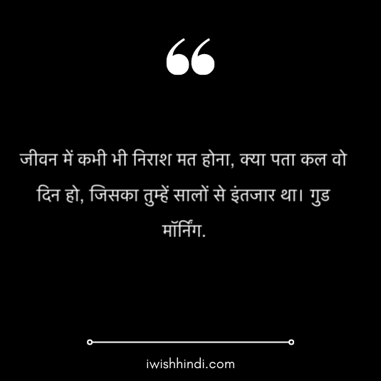 good-morning-suvichar-hindi-2