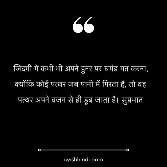 good-morning-suvichar-hindi-5