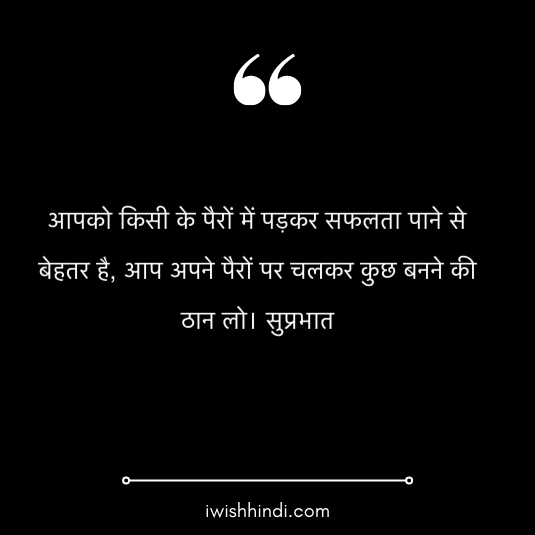 good-morning-suvichar-hindi-8