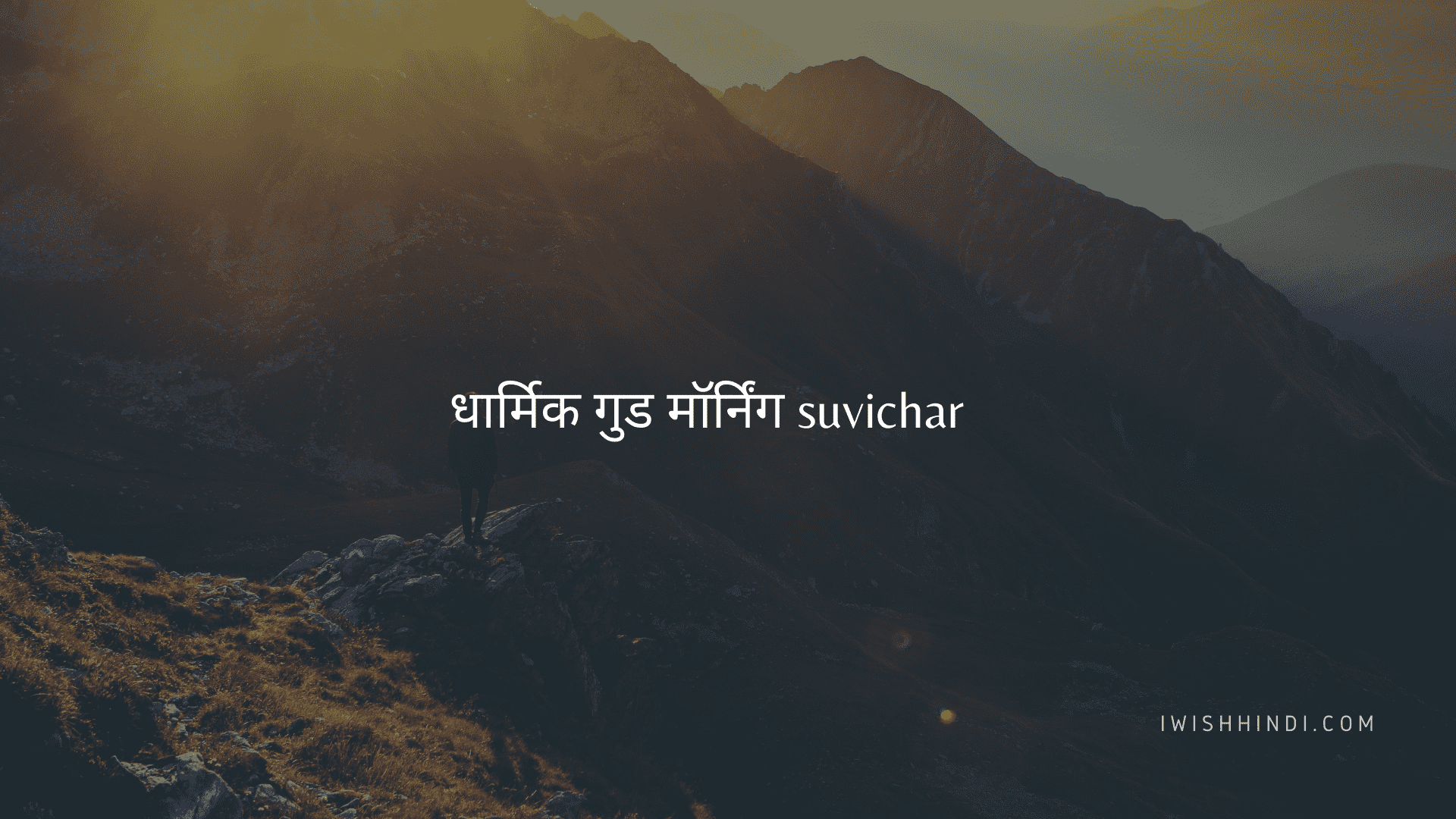 good morning suvichar hindi