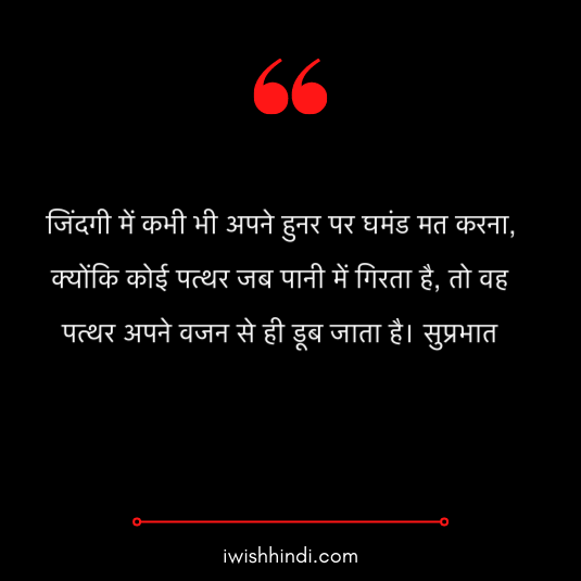 good morning suvichar in hindi