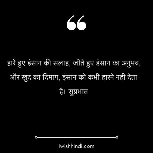 good morning suvichar in hindi 1