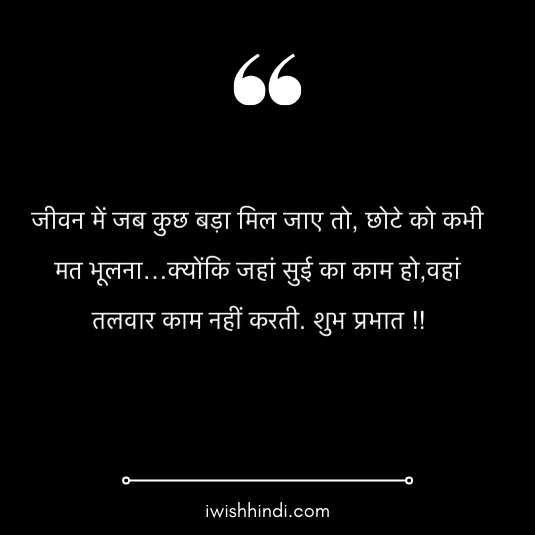 good morning suvichar in hindi 12