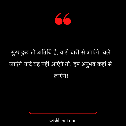 good morning suvichar in hindi 16
