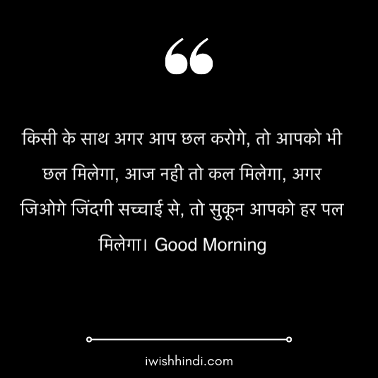 good morning suvichar in hindi 3
