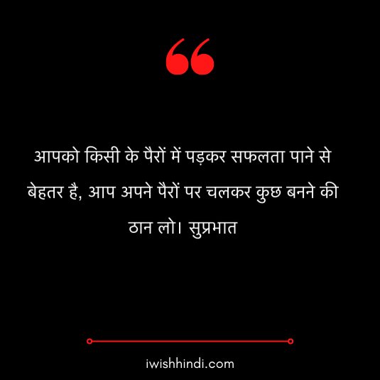 good morning suvichar in hindi 4