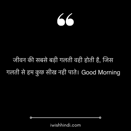good morning suvichar in hindi 5