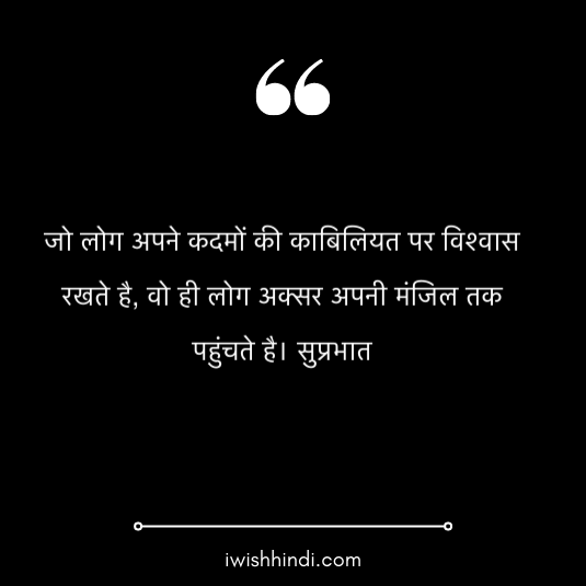 good morning suvichar in hindi 7