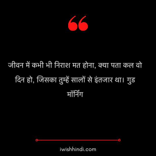 good morning suvichar in hindi 8