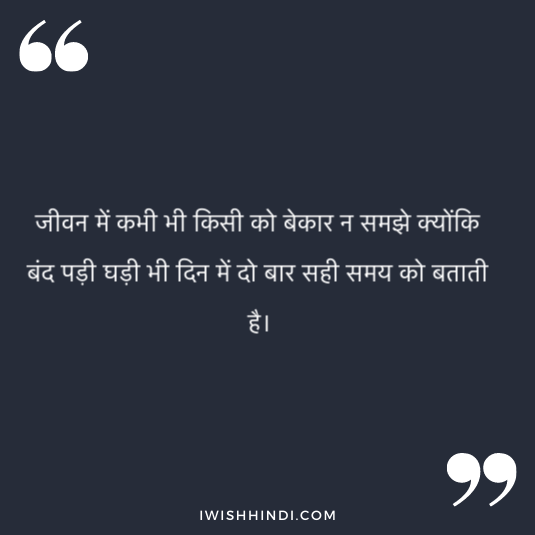 hindi suvichar for whatsApp 2