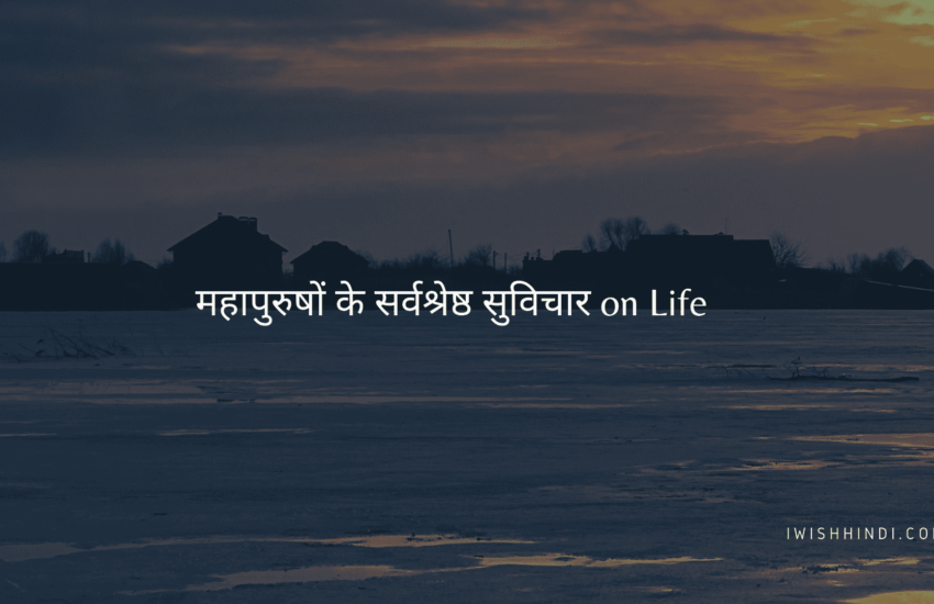 hindi suvichar on life