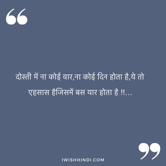 lovely best friend quotes in hindi 1