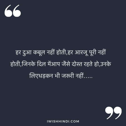 lovely best friend quotes in hindi 11