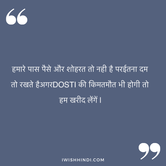 lovely best friend quotes in hindi 13