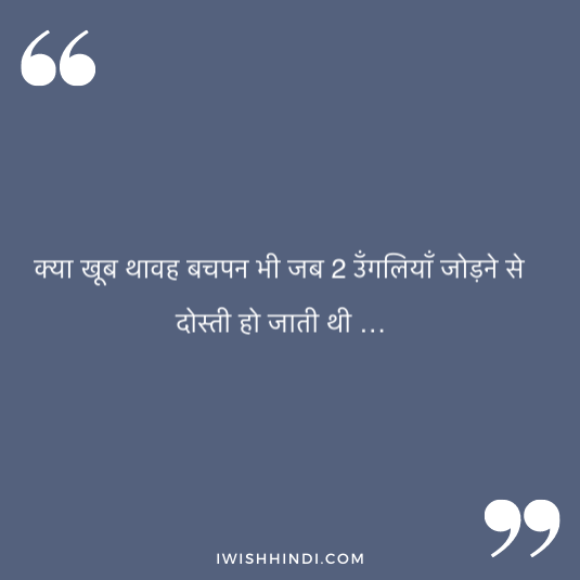lovely best friend quotes in hindi 14