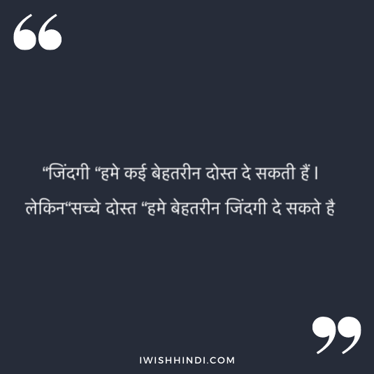 lovely best friend quotes in hindi 16