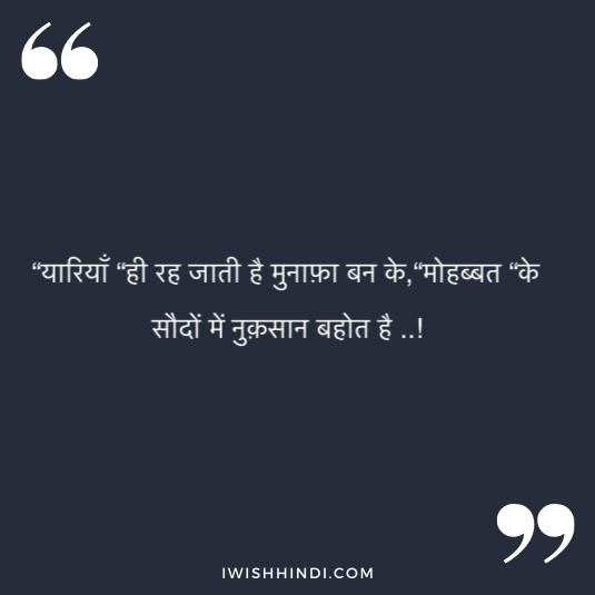 lovely best friend quotes in hindi 17