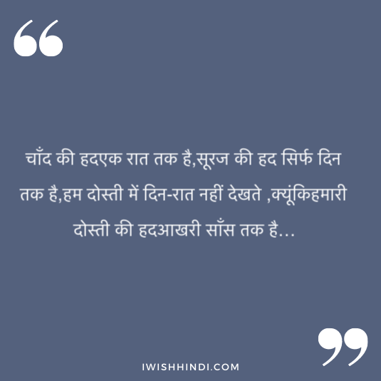 lovely best friend quotes in hindi 2