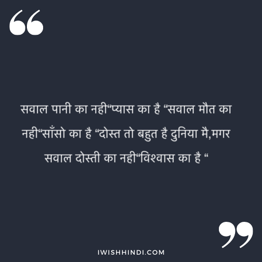 lovely best friend quotes in hindi 20