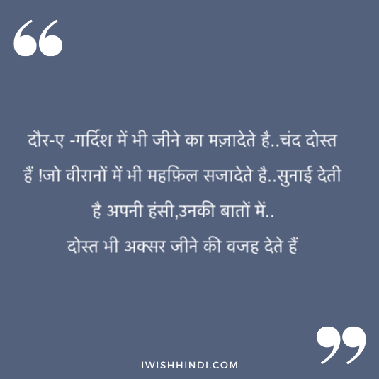 lovely best friend quotes in hindi 21