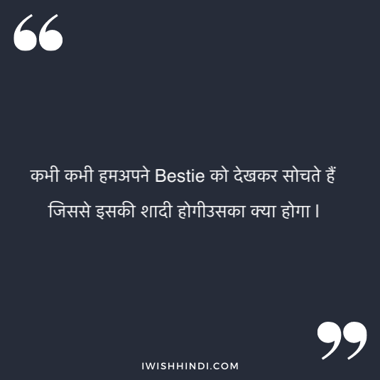 lovely best friend quotes in hindi 3