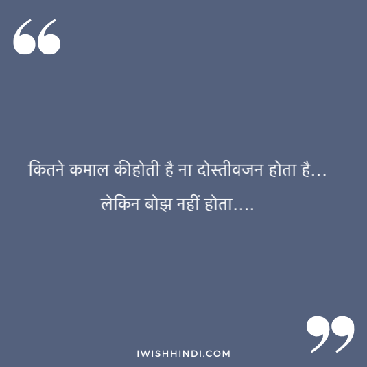 lovely best friend quotes in hindi 5