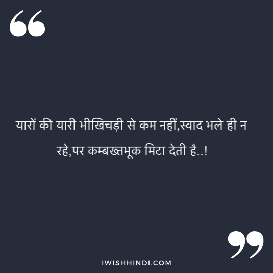 lovely best friend quotes in hindi 6