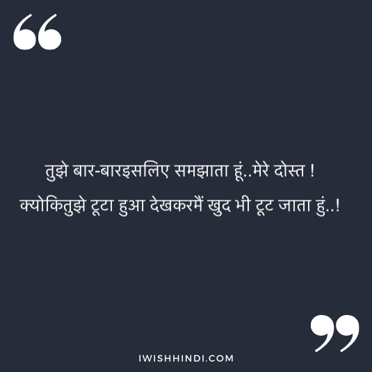 lovely best friend quotes in hindi 7